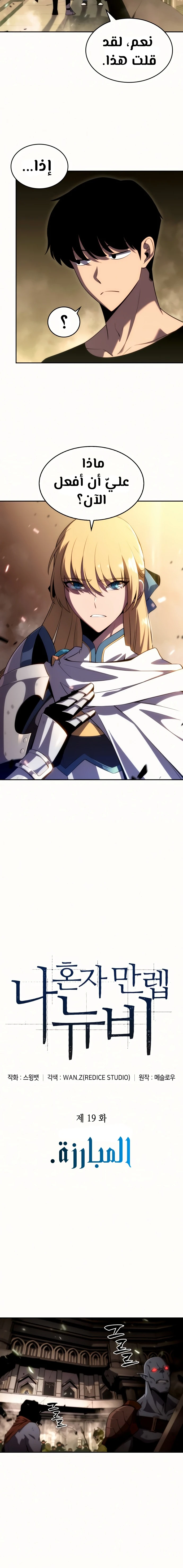 Read Solo Max-Level Newbie AR Manga Online