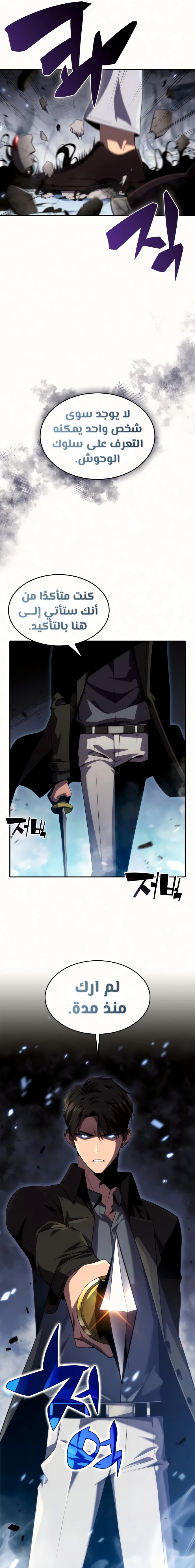 Read Solo Max-Level Newbie AR Manga Online