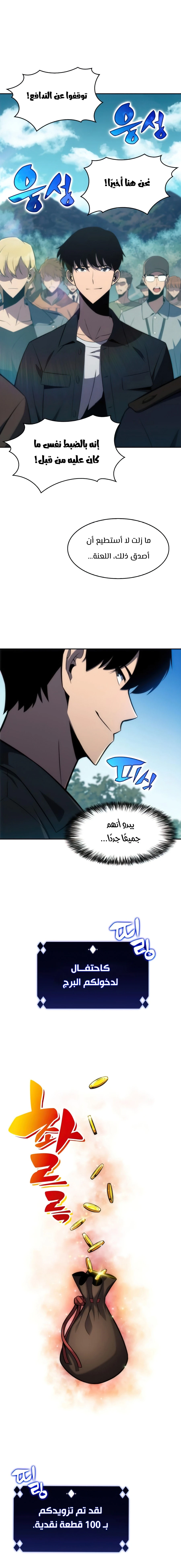 Read Solo Max-Level Newbie AR Manga Online