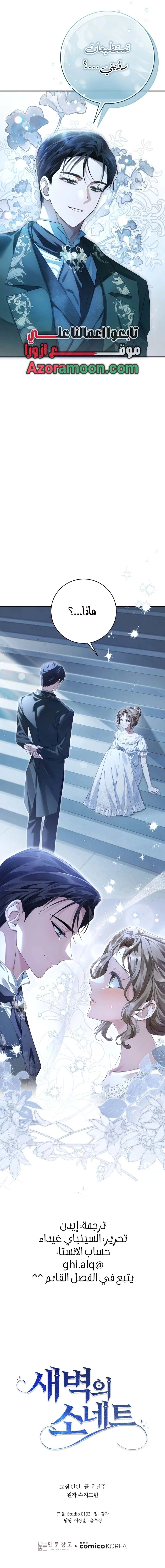 Read Sonette of the Dawn AR Manga Online