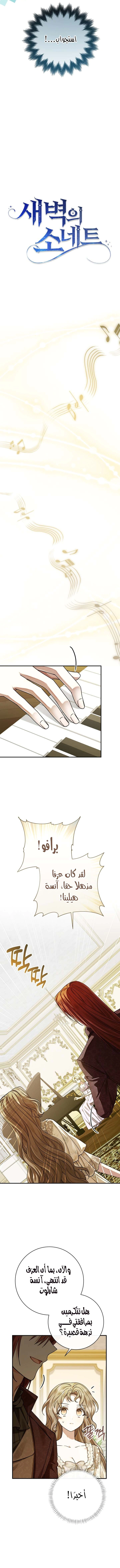 Read Sonette of the Dawn AR Manga Online