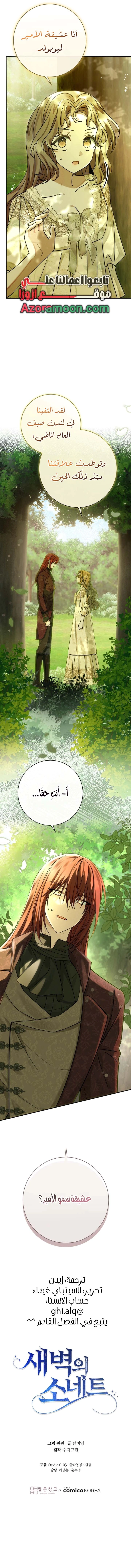 Read Sonette of the Dawn AR Manga Online