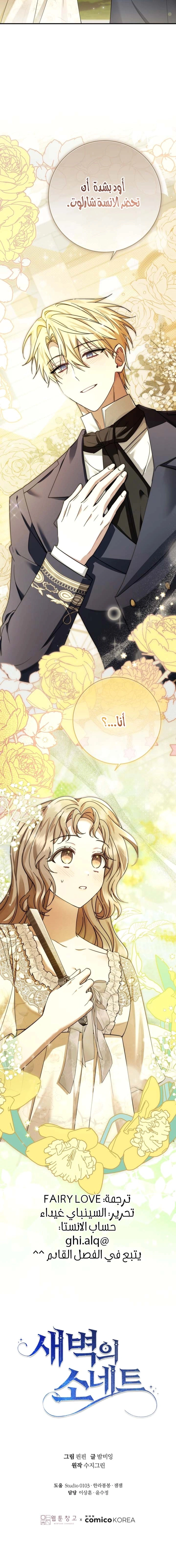 Read Sonette of the Dawn AR Manga Online