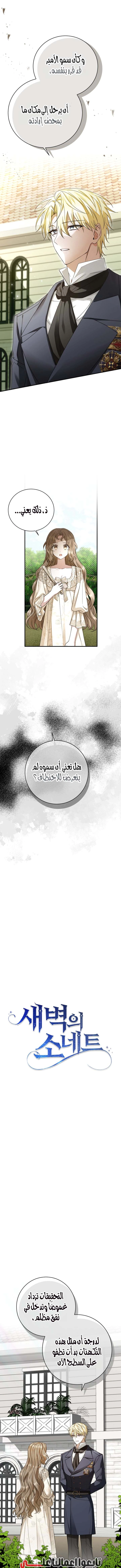 Read Sonette of the Dawn AR Manga Online