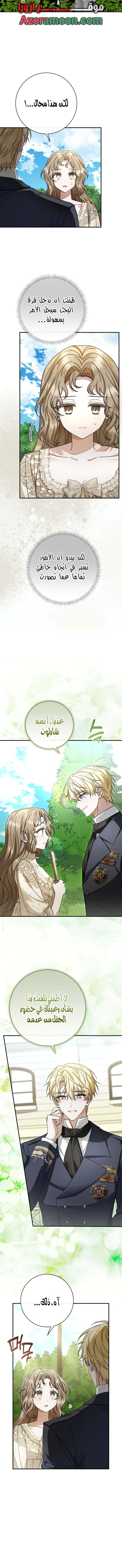 Read Sonette of the Dawn AR Manga Online