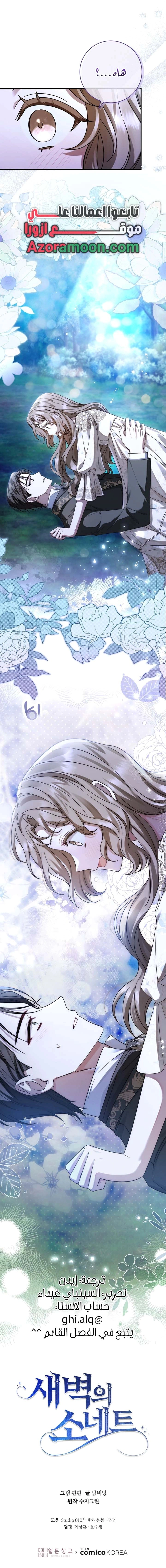 Read Sonette of the Dawn AR Manga Online