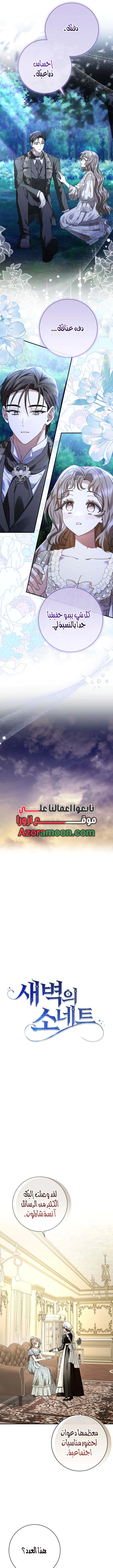 Read Sonette of the Dawn AR Manga Online