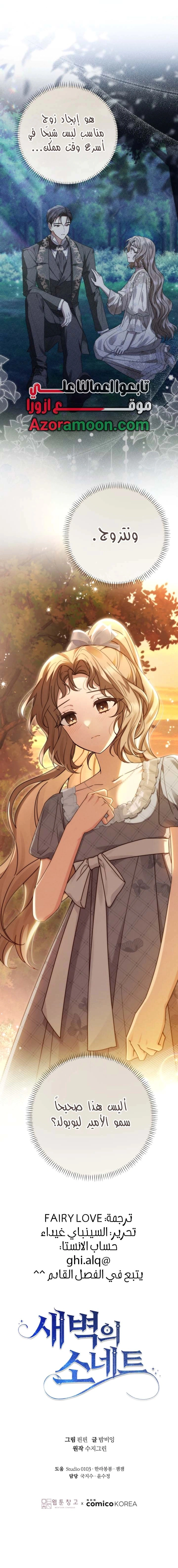 Read Sonette of the Dawn AR Manga Online