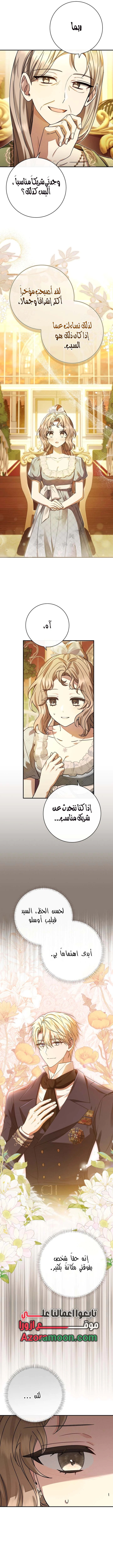 Read Sonette of the Dawn AR Manga Online