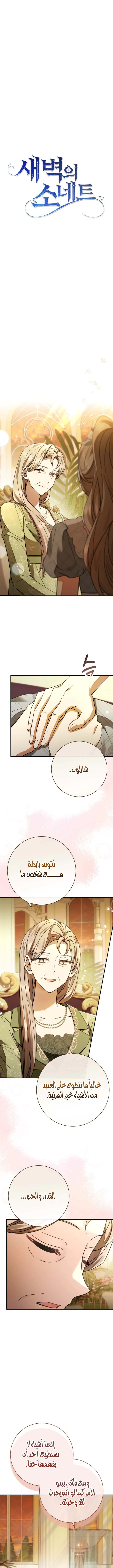 Read Sonette of the Dawn AR Manga Online