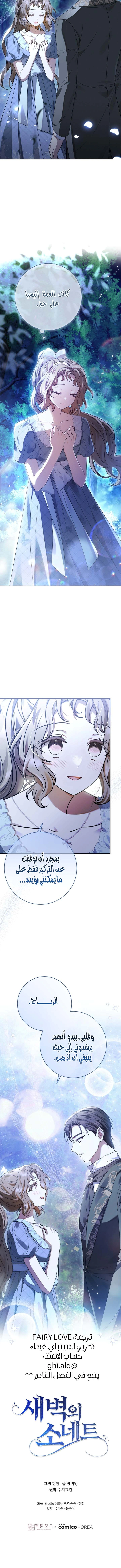 Read Sonette of the Dawn AR Manga Online