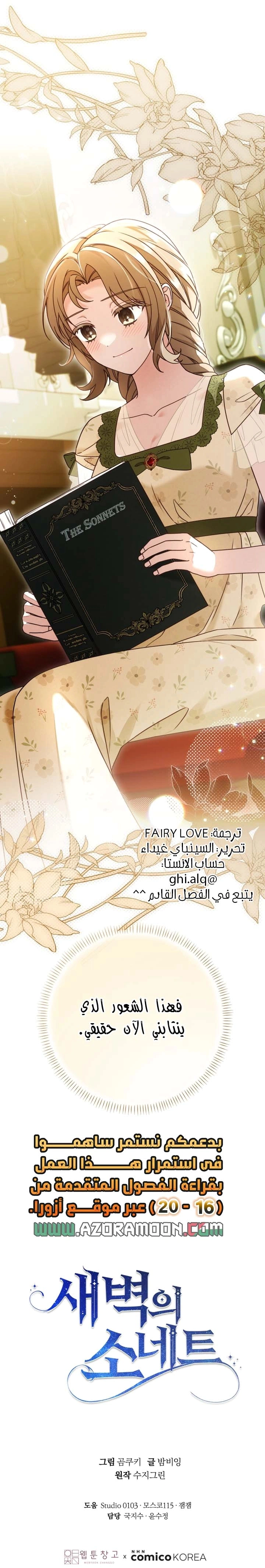 Read Sonette of the Dawn AR Manga Online