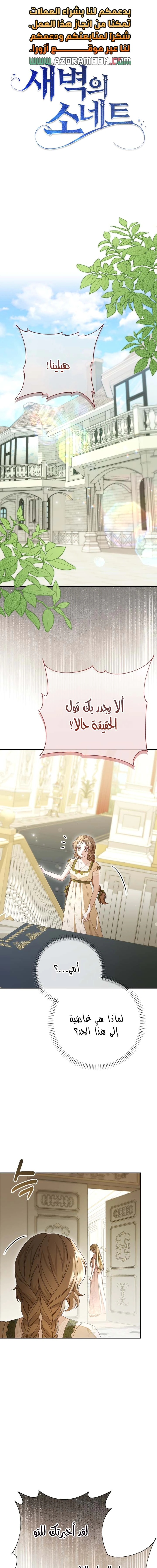 Read Sonette of the Dawn AR Manga Online