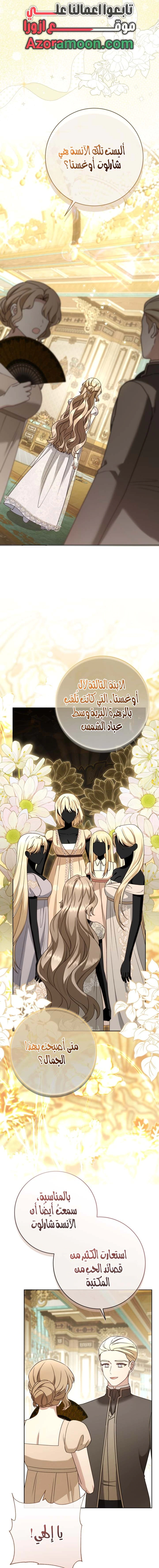 Read Sonette of the Dawn AR Manga Online
