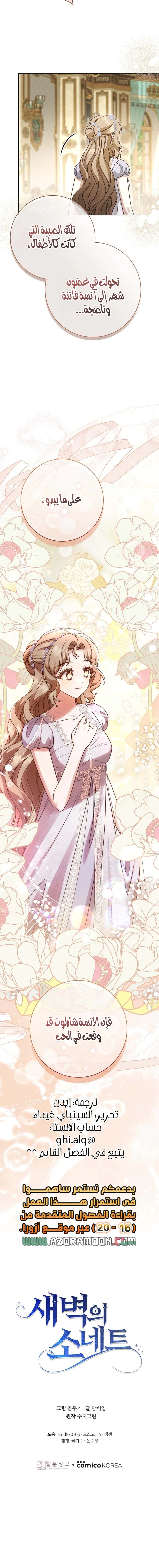 Read Sonette of the Dawn AR Manga Online