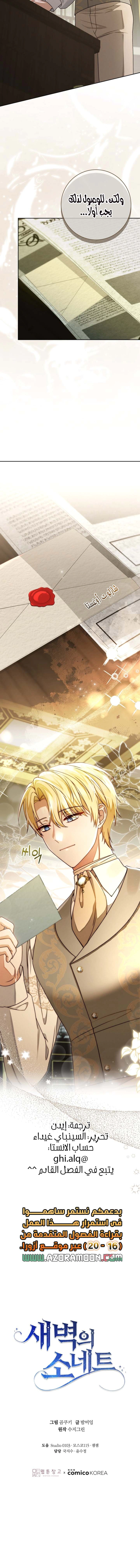 Read Sonette of the Dawn AR Manga Online