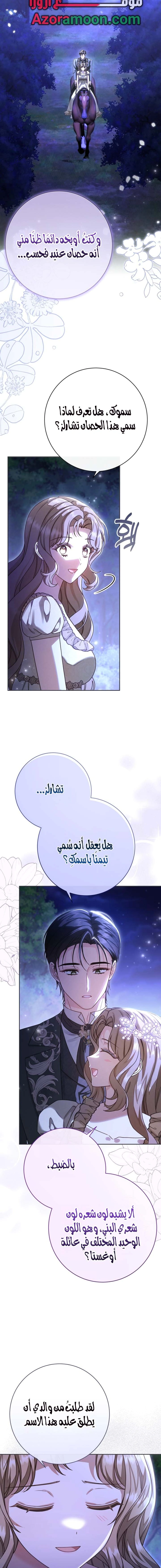 Read Sonette of the Dawn AR Manga Online