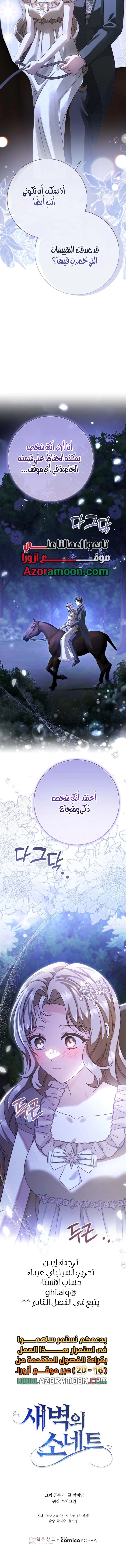Read Sonette of the Dawn AR Manga Online