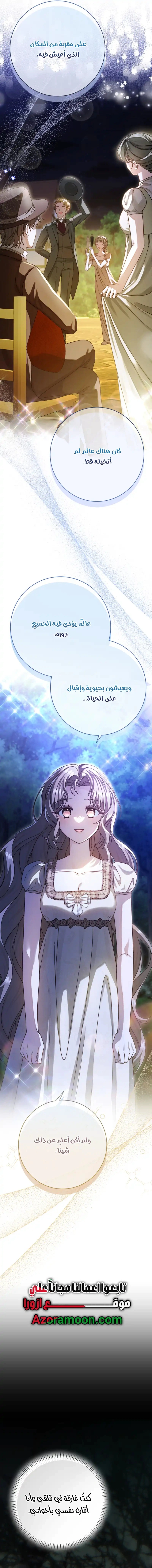 Read Sonette of the Dawn AR Manga Online