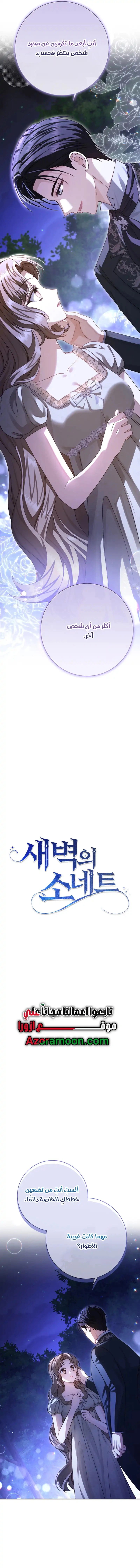 Read Sonette of the Dawn AR Manga Online