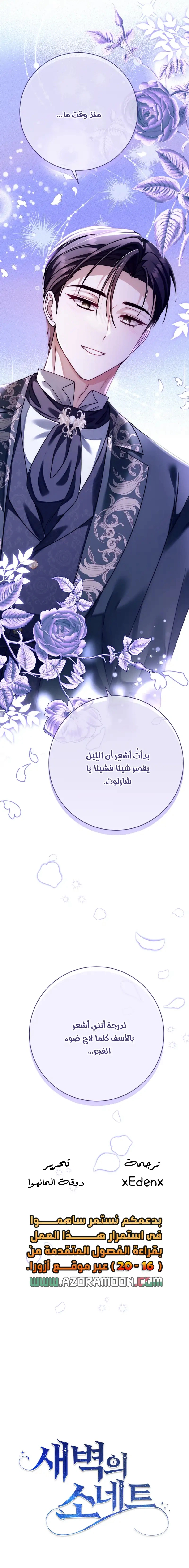 Read Sonette of the Dawn AR Manga Online