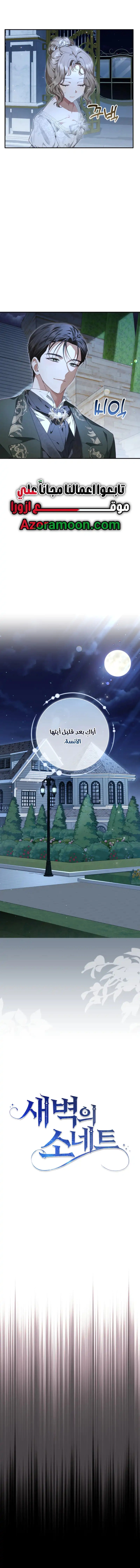 Read Sonette of the Dawn AR Manga Online