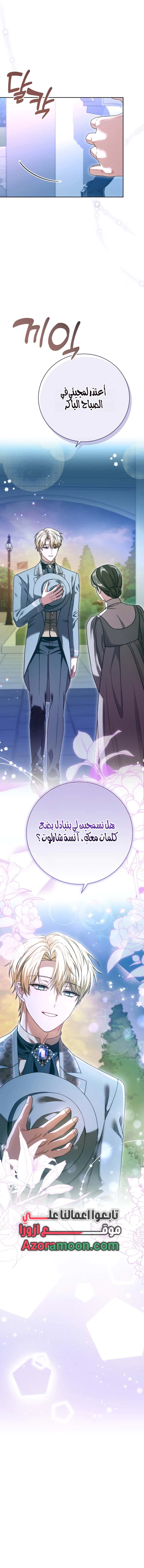Read Sonette of the Dawn AR Manga Online