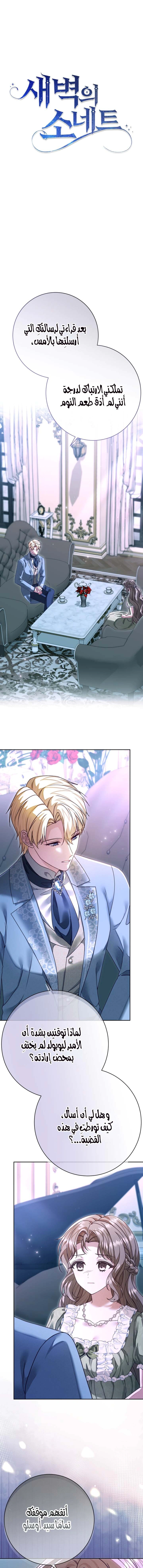Read Sonette of the Dawn AR Manga Online