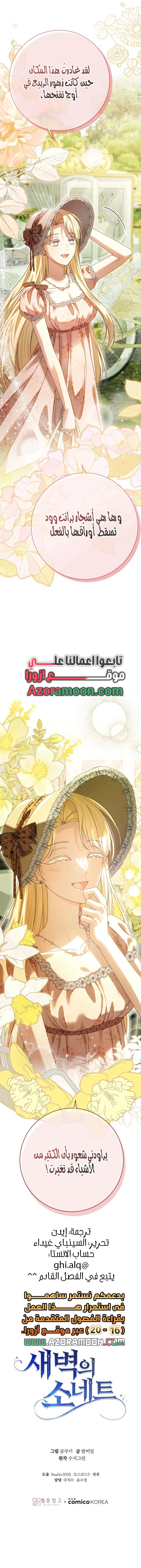 Read Sonette of the Dawn AR Manga Online