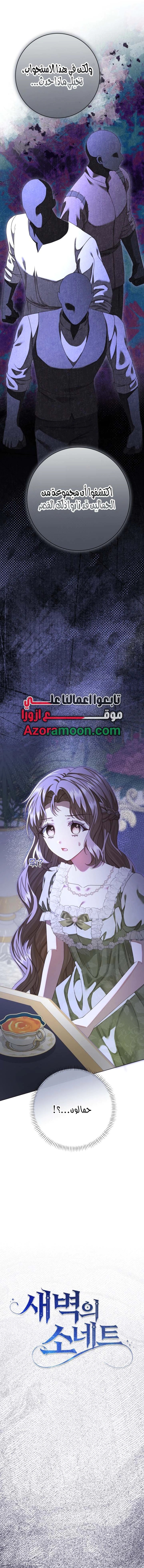 Read Sonette of the Dawn AR Manga Online