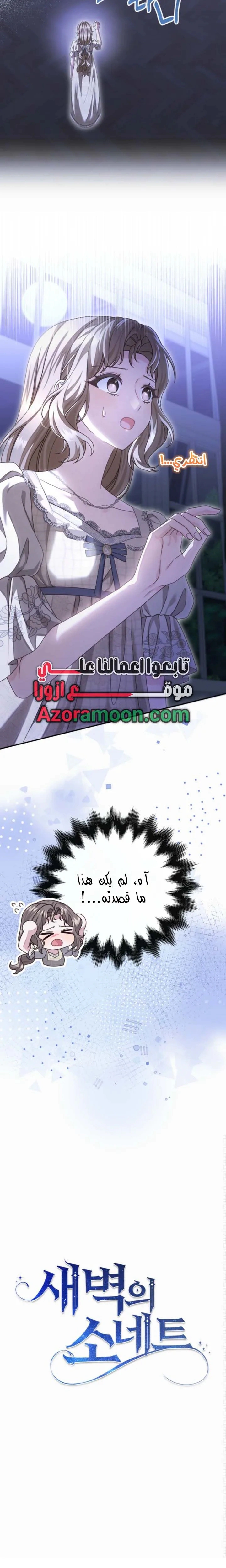 Read Sonette of the Dawn AR Manga Online