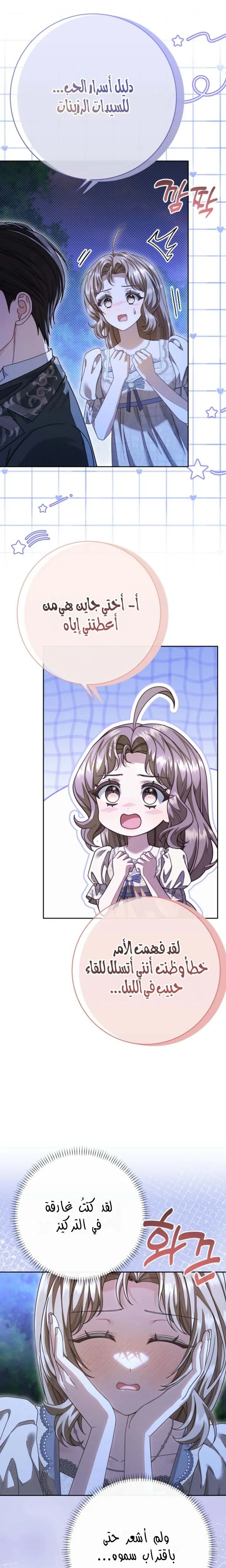 Read Sonette of the Dawn AR Manga Online