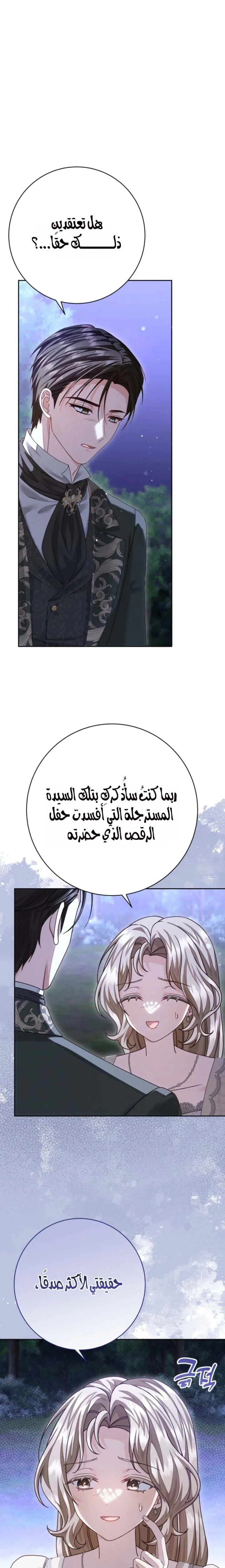 Read Sonette of the Dawn AR Manga Online