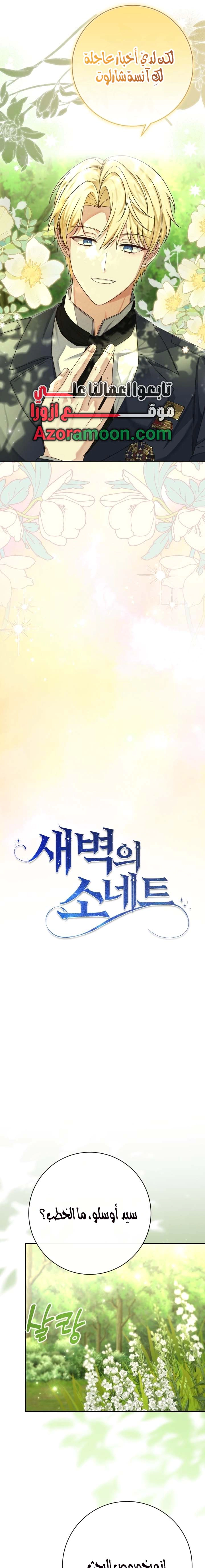 Read Sonette of the Dawn AR Manga Online