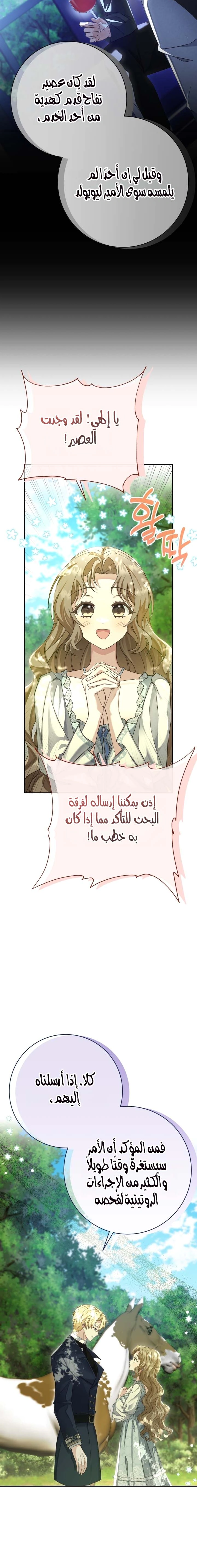 Read Sonette of the Dawn AR Manga Online