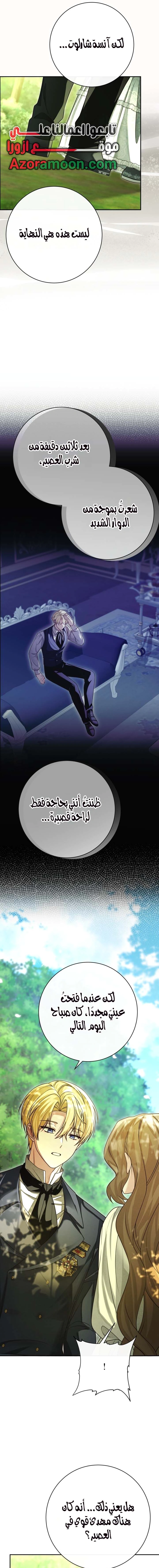 Read Sonette of the Dawn AR Manga Online