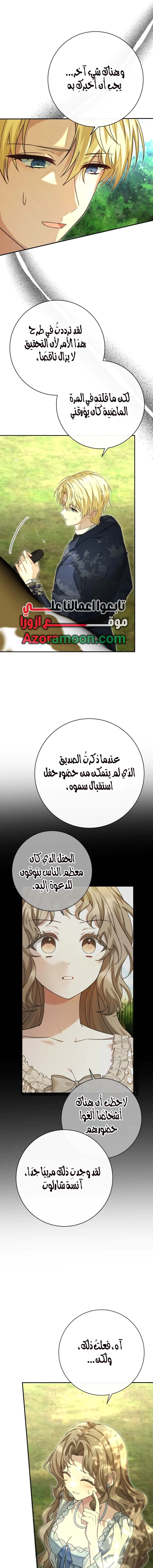 Read Sonette of the Dawn AR Manga Online