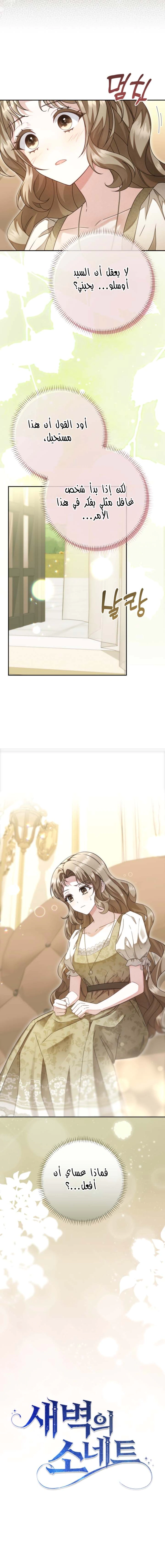 Read Sonette of the Dawn AR Manga Online