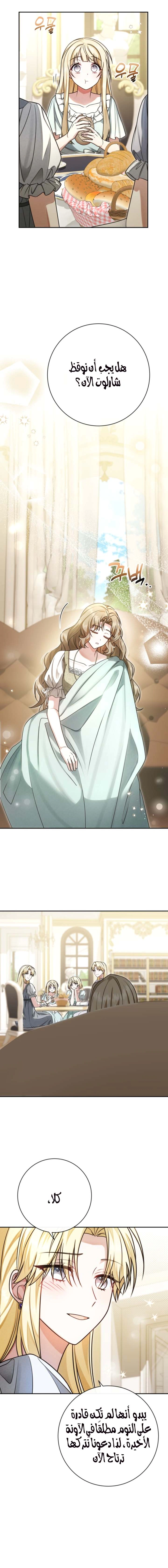 Read Sonette of the Dawn AR Manga Online