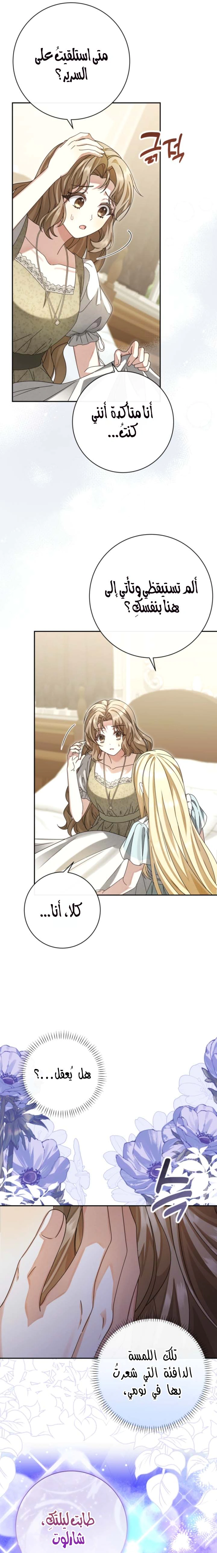 Read Sonette of the Dawn AR Manga Online