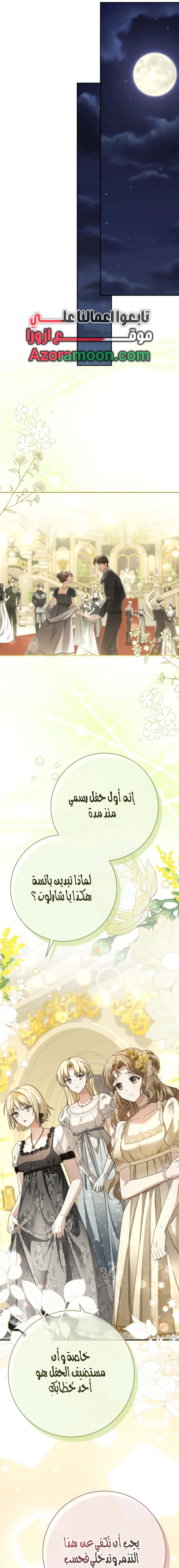 Read Sonette of the Dawn AR Manga Online