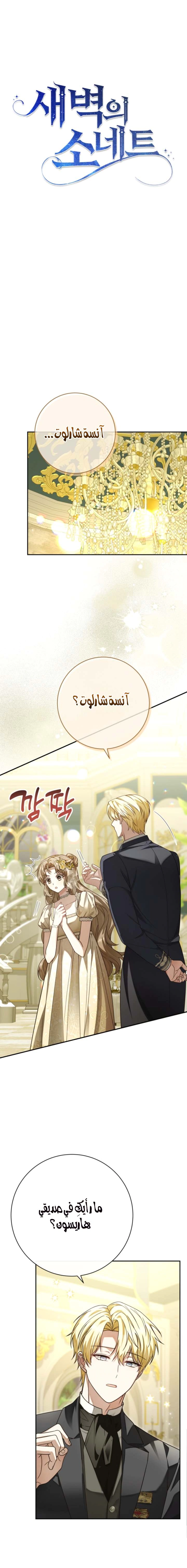 Read Sonette of the Dawn AR Manga Online