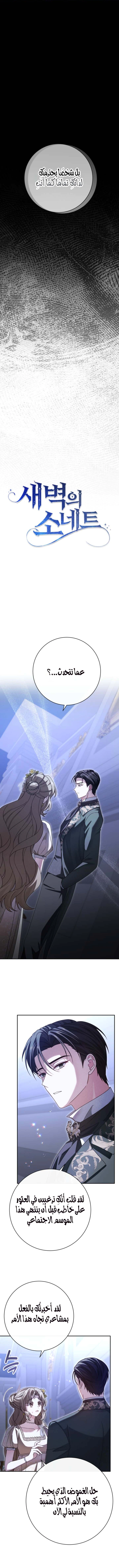 Read Sonette of the Dawn AR Manga Online