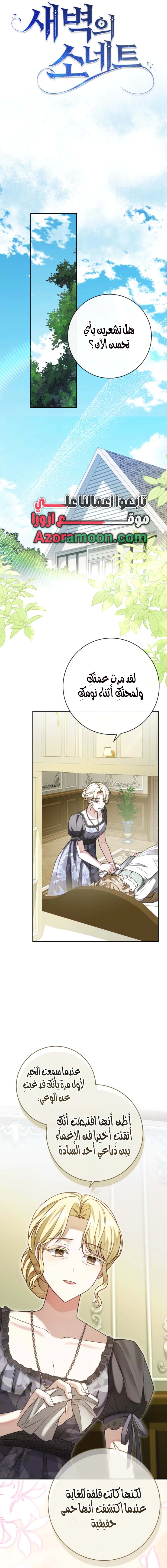 Read Sonette of the Dawn AR Manga Online
