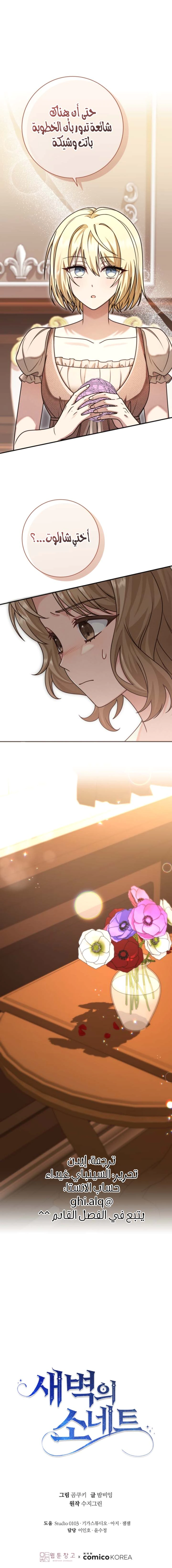 Read Sonette of the Dawn AR Manga Online