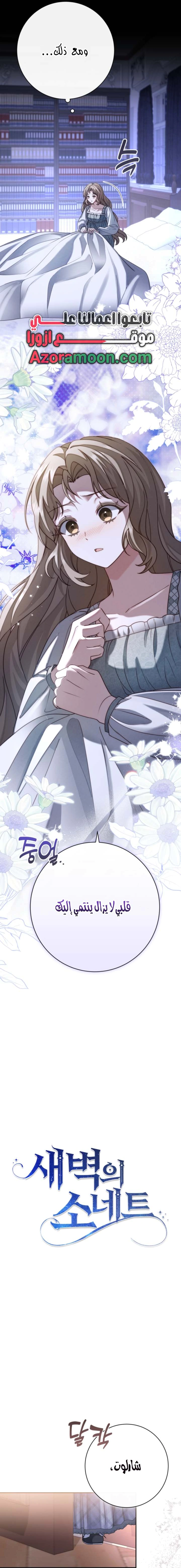 Read Sonette of the Dawn AR Manga Online