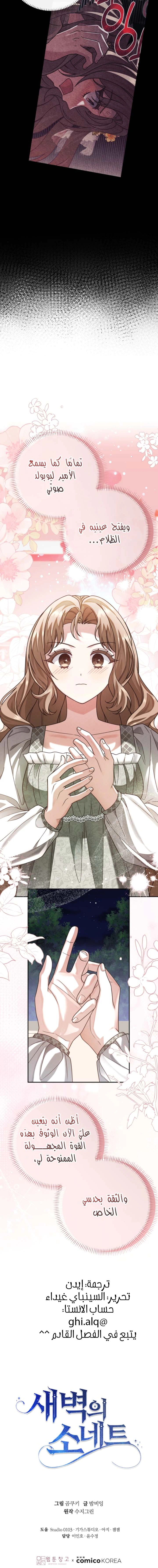 Read Sonette of the Dawn AR Manga Online