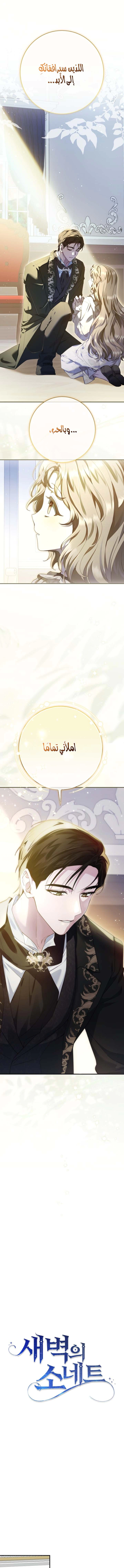 Read Sonette of the Dawn AR Manga Online
