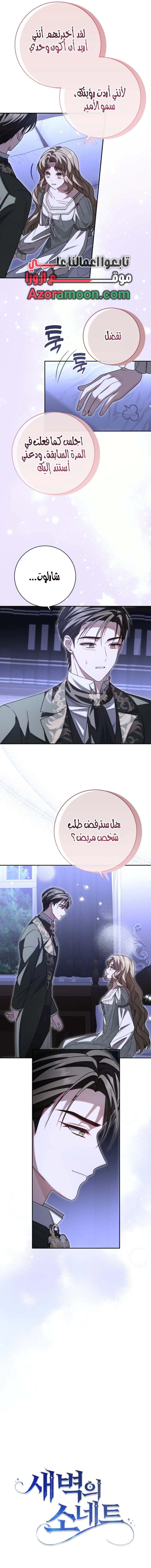 Read Sonette of the Dawn AR Manga Online