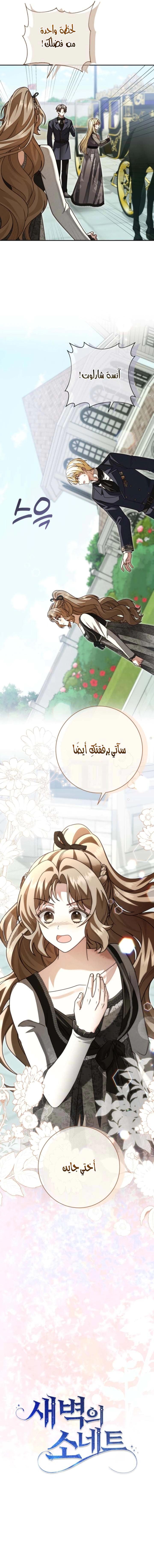 Read Sonette of the Dawn AR Manga Online